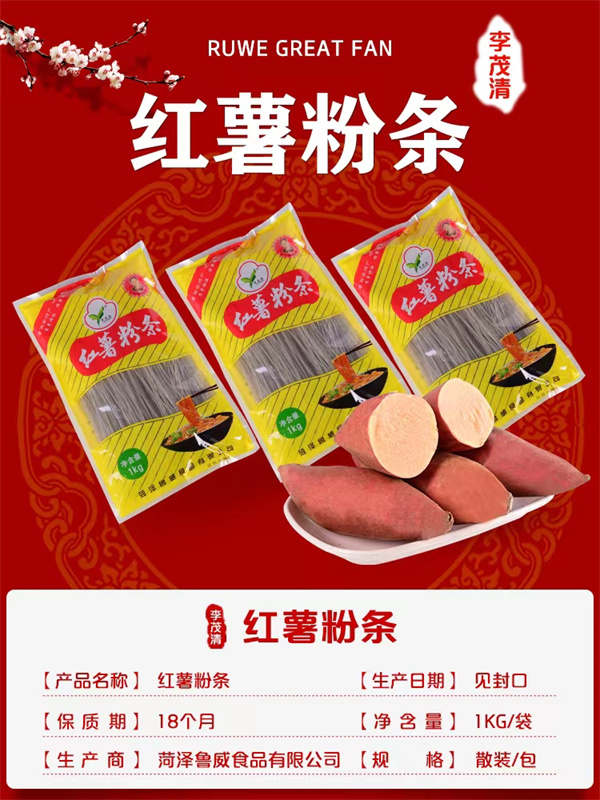 济宁红薯粉条批发商