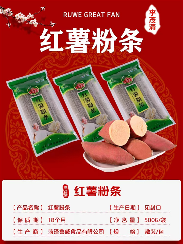 济宁红薯粉条直销商